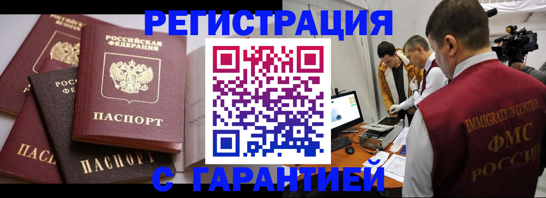 миграционный учет в Минусинске