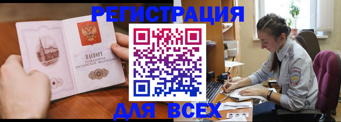 временная регистрация в Минусинске