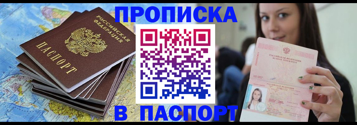 прописка для работы в Минусинске