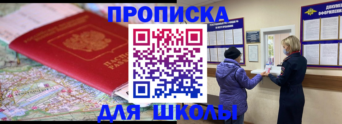 временная регистрация поиск в Минусинске