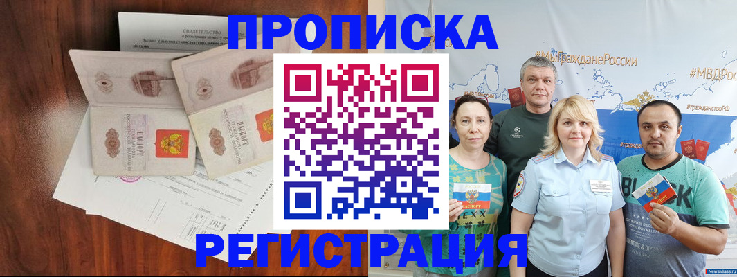 временная регистрация купить в Минусинске