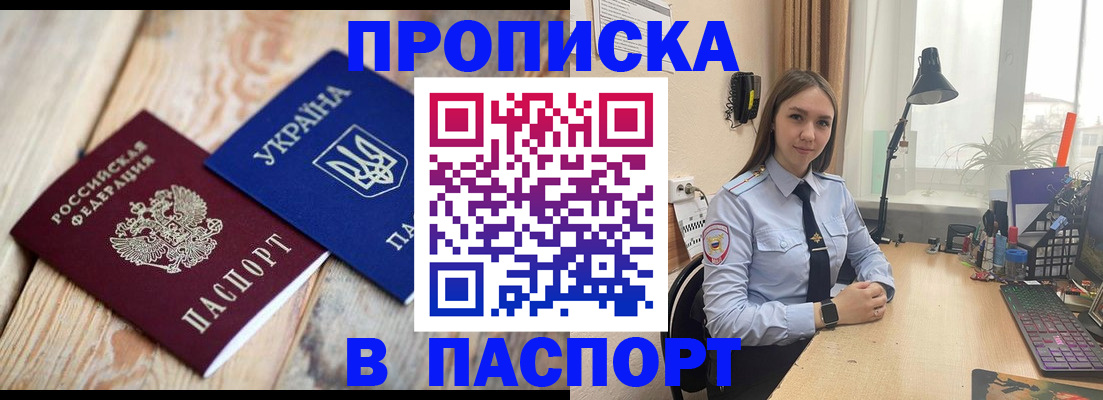 прописка ребенка в Минусинске