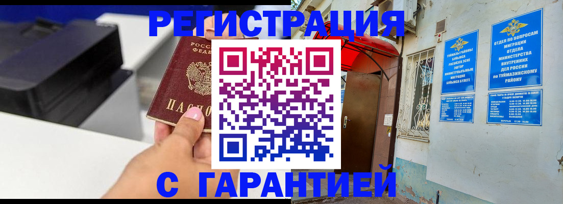 прописка от собственника в Минусинске
